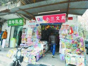 ?學(xué)校旁邊現(xiàn)小三文具店 店主喊冤：我排行老三