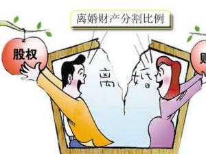 離婚時財產(chǎn)如何分割呢？離婚財產(chǎn)分割法則