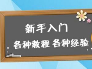 ?怎樣開淘寶網(wǎng)店？淘寶開店的禁忌