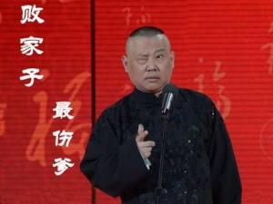 最傷爹人物榜：李天一奪冠 郭德綱《敗家子》中槍