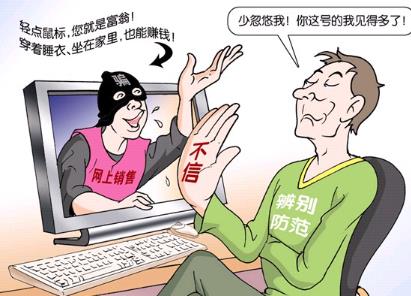 網(wǎng)絡(luò)騙局你知道多少？網(wǎng)絡(luò)上的騙局陷阱揭秘