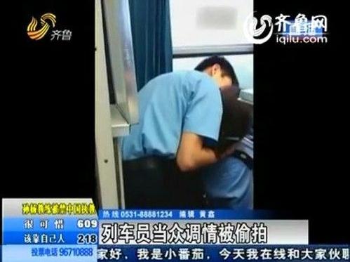 列車員激吻：溫州開往沈陽的K347次列車列車員激吻遭偷拍