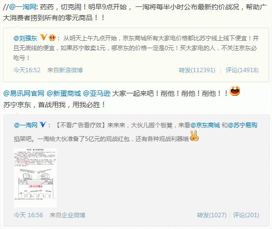 京東國美蘇寧價格戰(zhàn)：一淘網(wǎng)坐山觀虎斗 可能坐收漁利