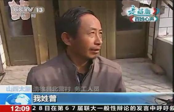 我姓曾是什么意思？仰視走基層采訪：你幸福嗎？我姓曾