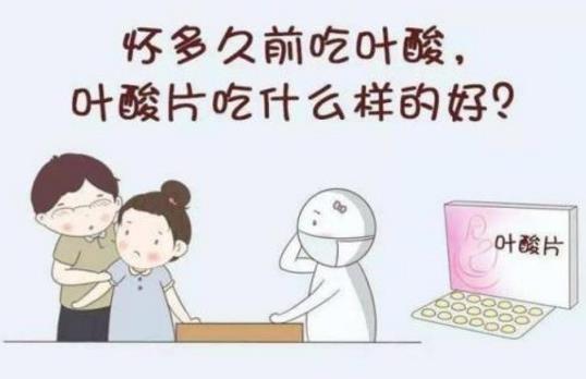 懷孕后吃葉酸怎么吃吃多久 葉酸片什么時(shí)候吃最好