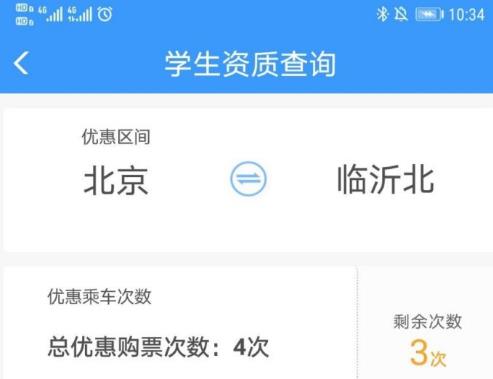 12306學(xué)生資質(zhì)查詢在哪個位置 12306學(xué)生資質(zhì)查詢不到怎么回事