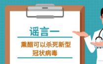 吸煙喝酒熏醋VC鹽水漱口抗流感藥物可抗新型冠狀病毒嗎？謠言！